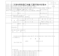 기계식주차장(사용,정기)검사신청서